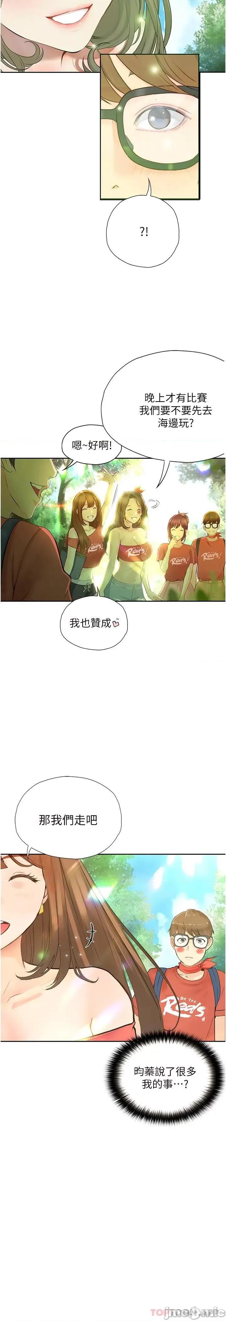 大学骑遇记 大学骑遇记 18 第11页