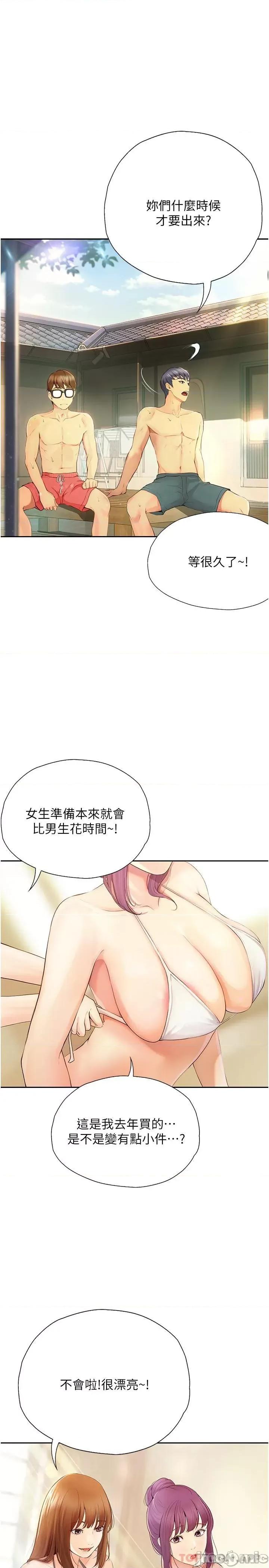 大学骑遇记 大学骑遇记 18 第13页