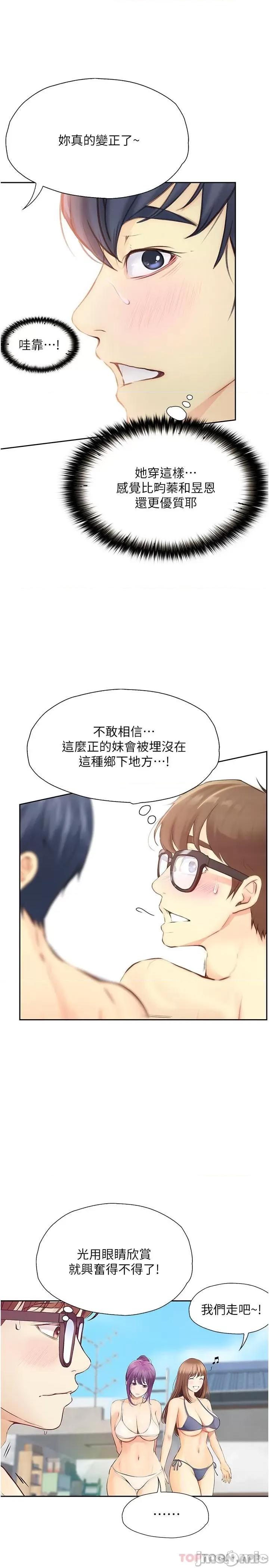 大学骑遇记 大学骑遇记 18 第19页