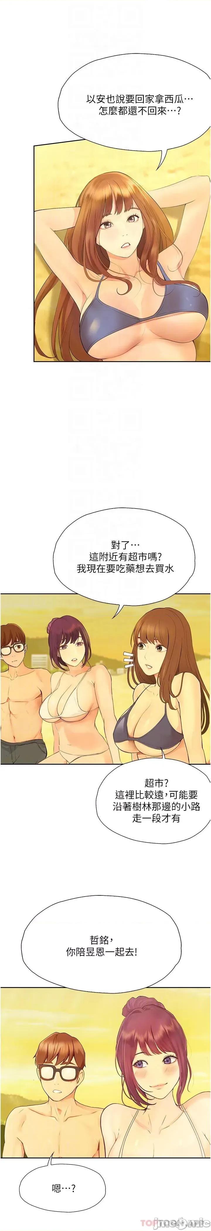 大学骑遇记 大学骑遇记 18 第28页