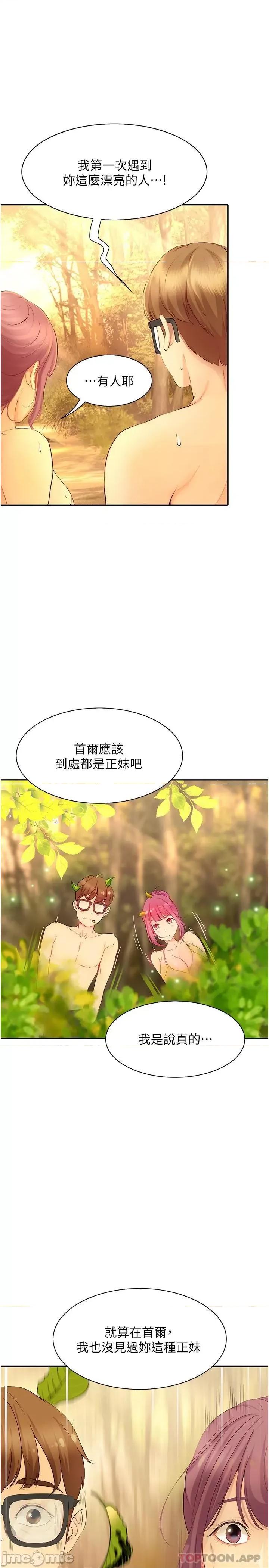 大学骑遇记 大学骑遇记 18 第35页