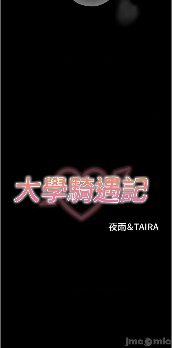 大学骑遇记 大学骑遇记 22 第3页