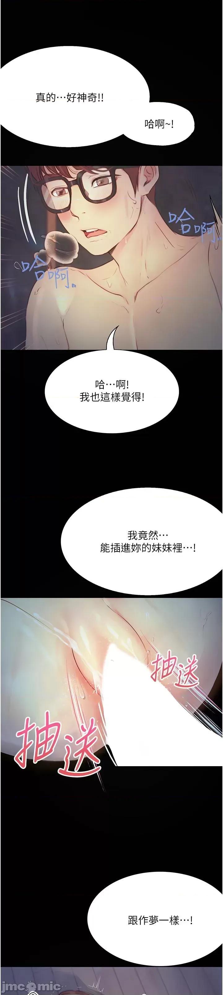 大学骑遇记 大学骑遇记 22 第20页