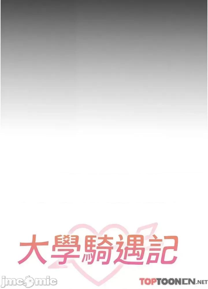 大学骑遇记 大学骑遇记 23 第10页