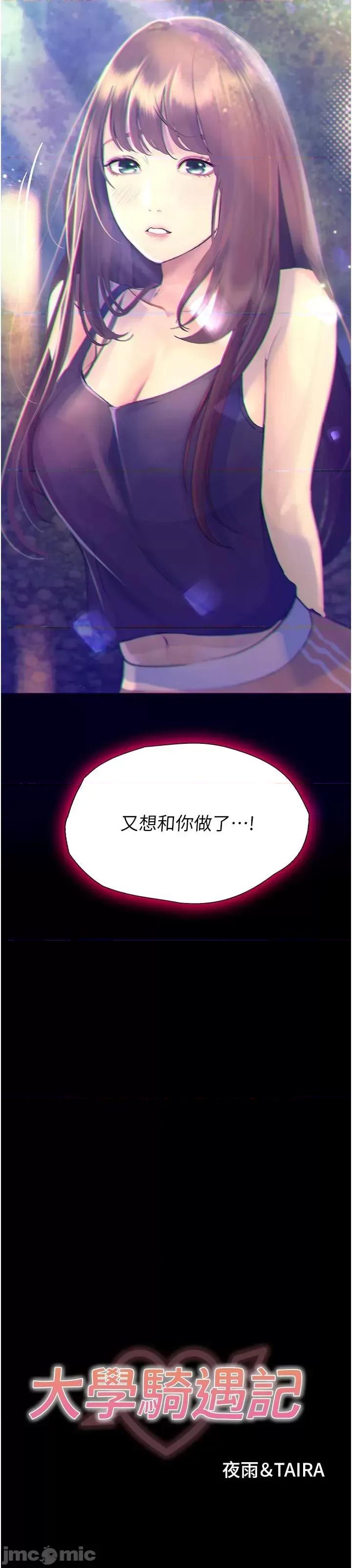 大学骑遇记 大学骑遇记 24 第3页