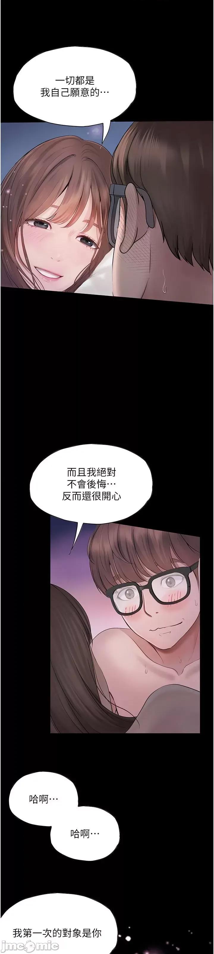 大学骑遇记 大学骑遇记 24 第12页