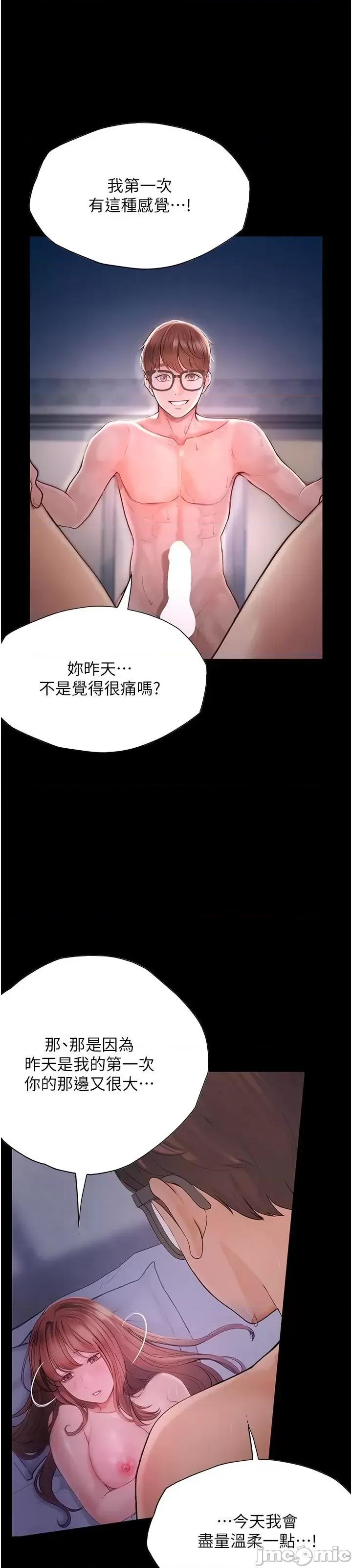 大学骑遇记 大学骑遇记 24 第17页
