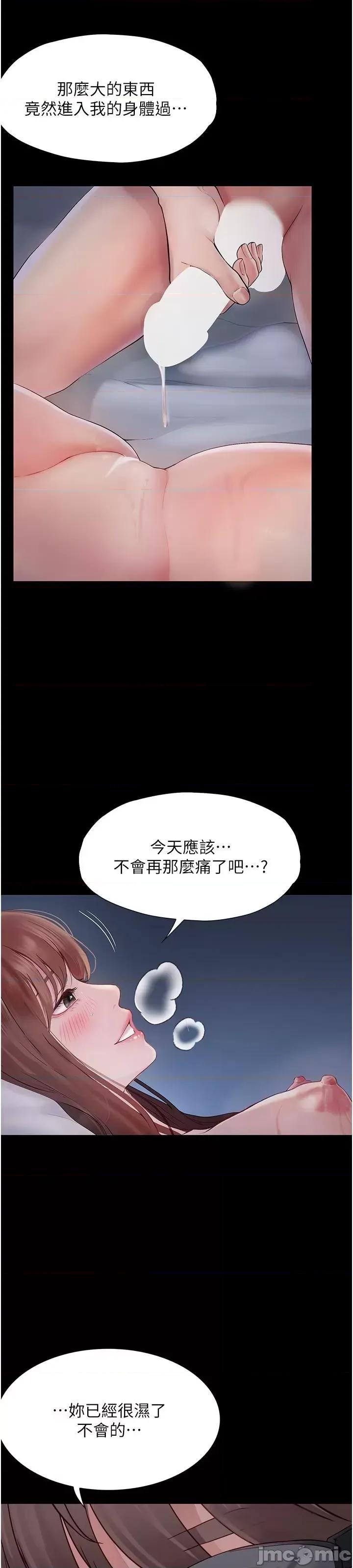 大学骑遇记 大学骑遇记 24 第21页