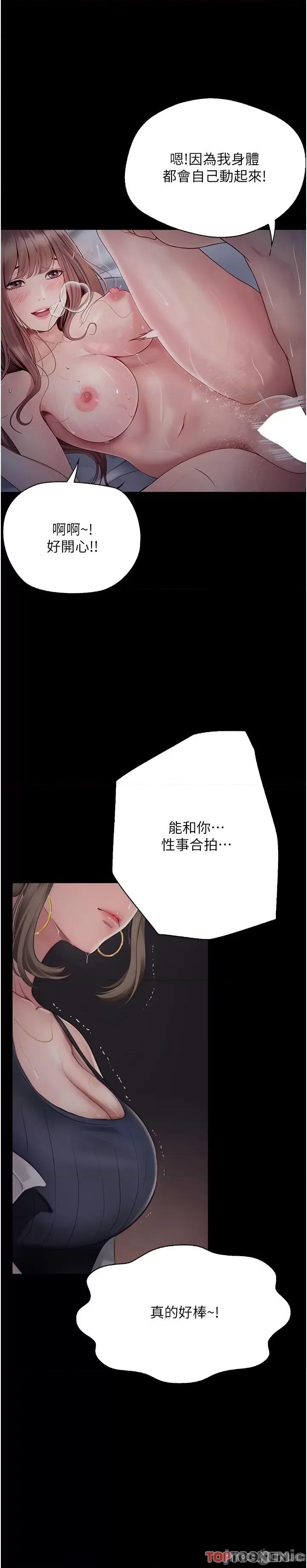 大学骑遇记 第25话 让以安湿透的活春宫 第8页