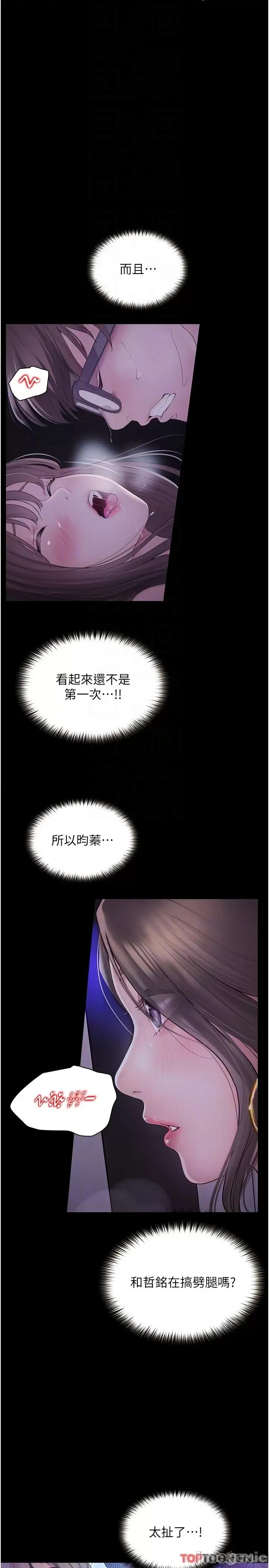 大学骑遇记 第25话 让以安湿透的活春宫 第10页