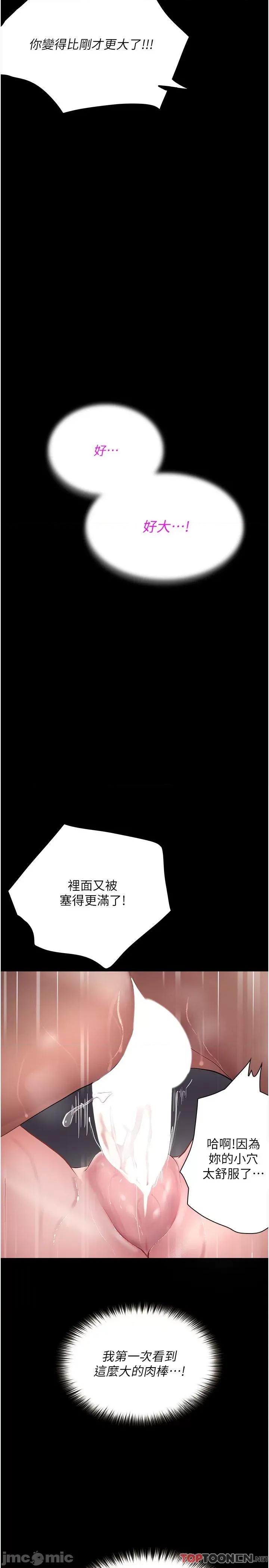 大学骑遇记 第25话 让以安湿透的活春宫 第13页