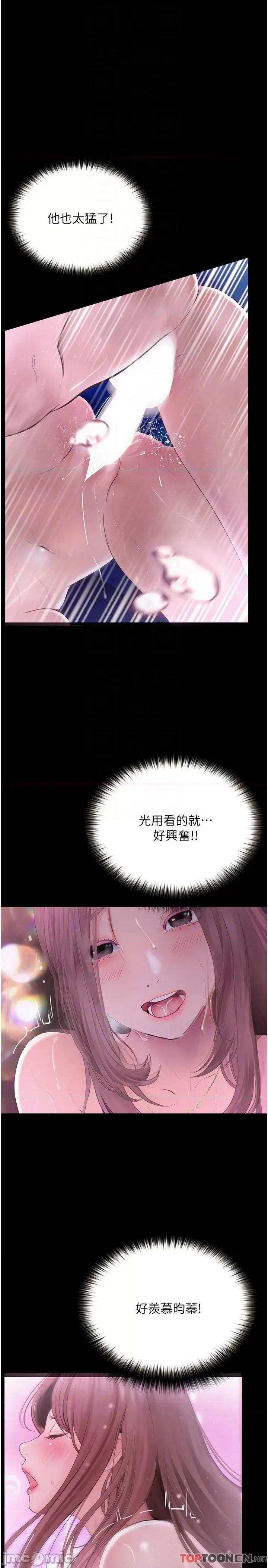 大学骑遇记 第25话 让以安湿透的活春宫 第26页