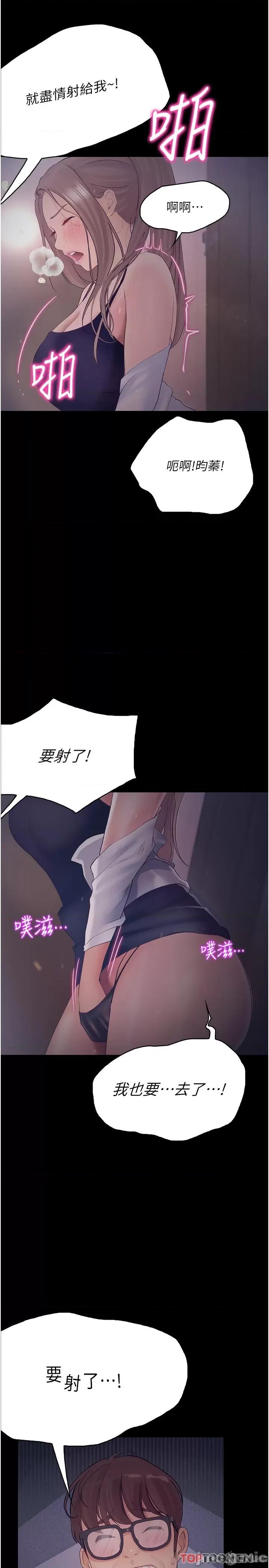 大学骑遇记 第25话 让以安湿透的活春宫 第31页