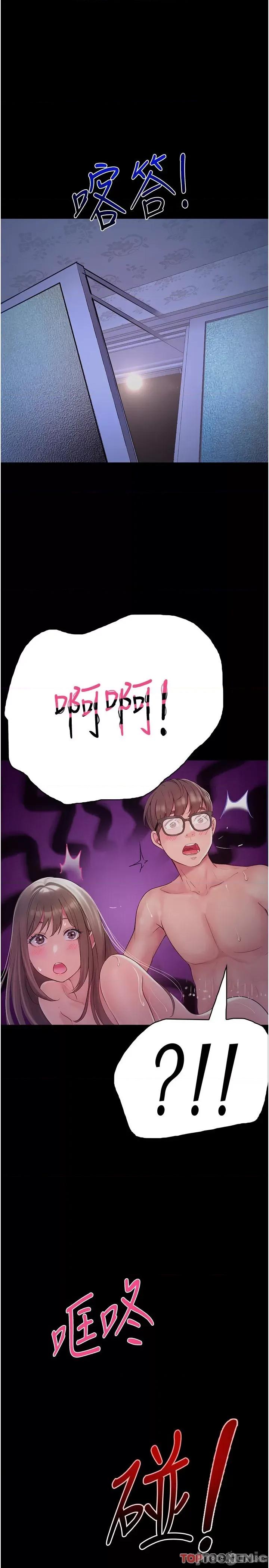 大学骑遇记 第26话 没有穿胸罩的以安 第1页