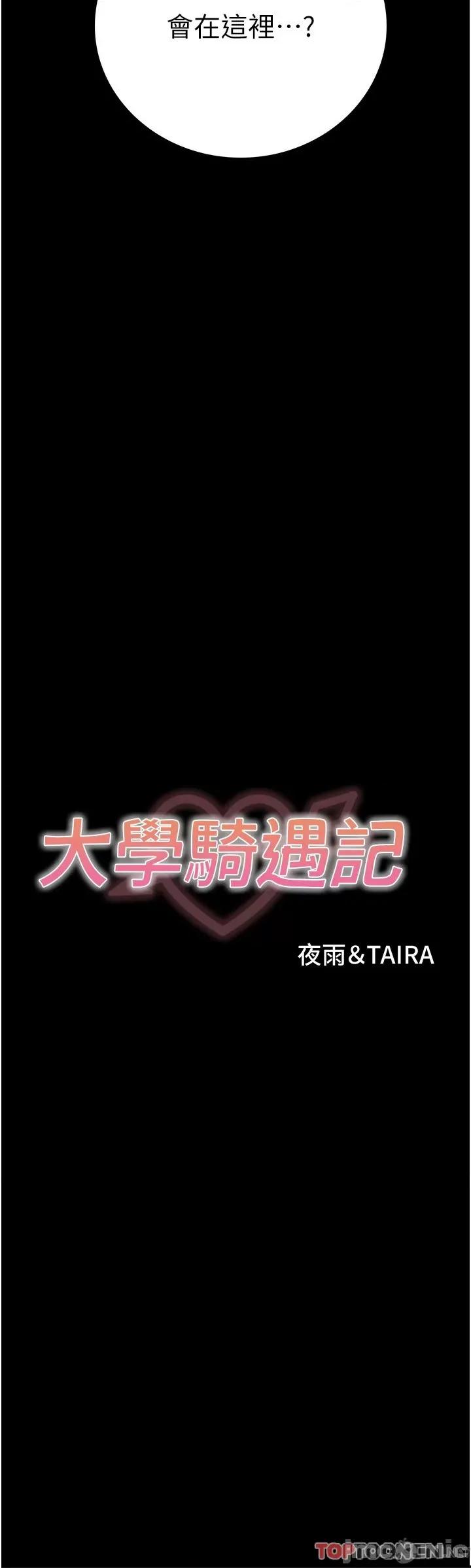 大学骑遇记 第26话 没有穿胸罩的以安 第3页