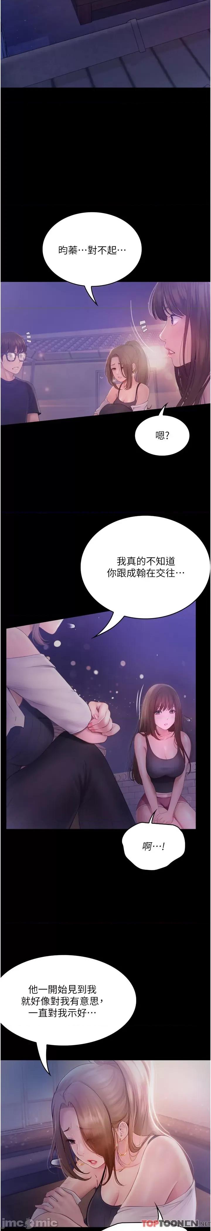 大学骑遇记 第26话 没有穿胸罩的以安 第5页