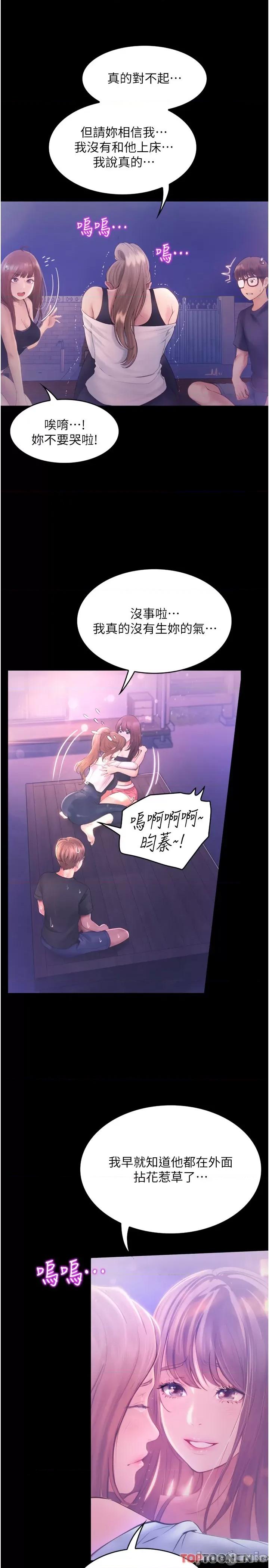 大学骑遇记 第26话 没有穿胸罩的以安 第7页