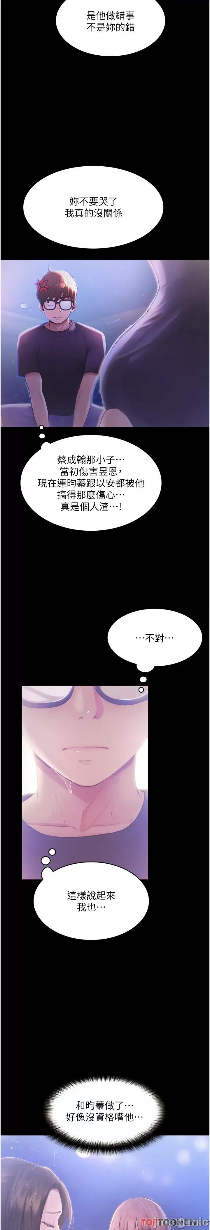 大学骑遇记 第26话 没有穿胸罩的以安 第8页