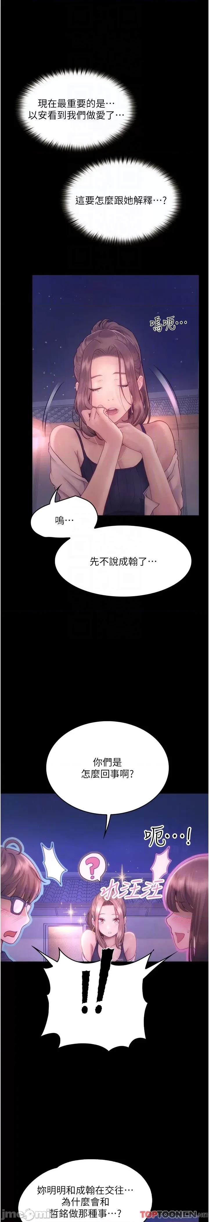 大学骑遇记 第26话 没有穿胸罩的以安 第10页