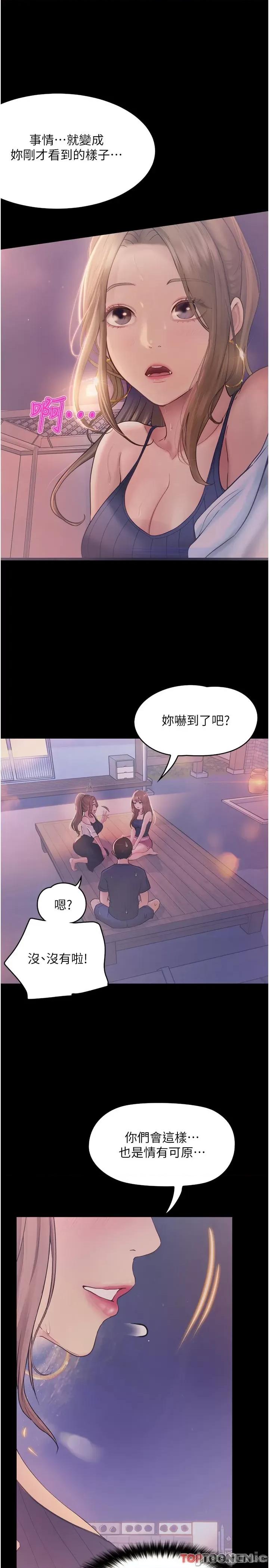 大学骑遇记 第26话 没有穿胸罩的以安 第13页