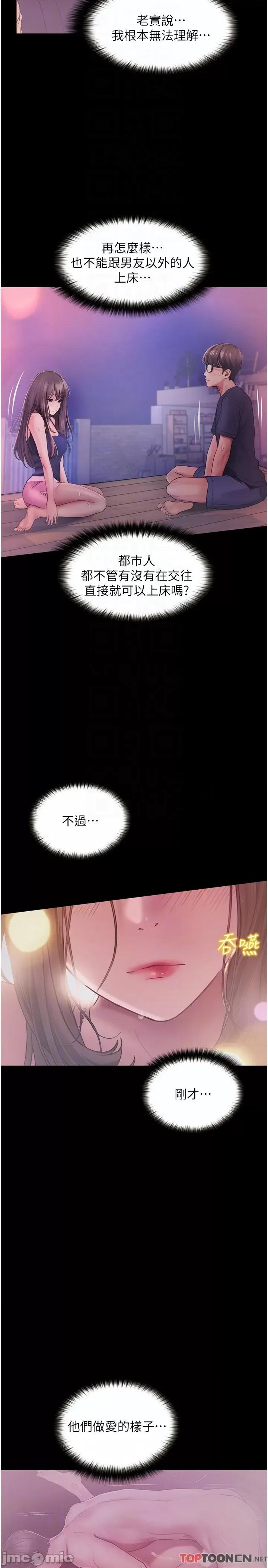大学骑遇记 第26话 没有穿胸罩的以安 第14页