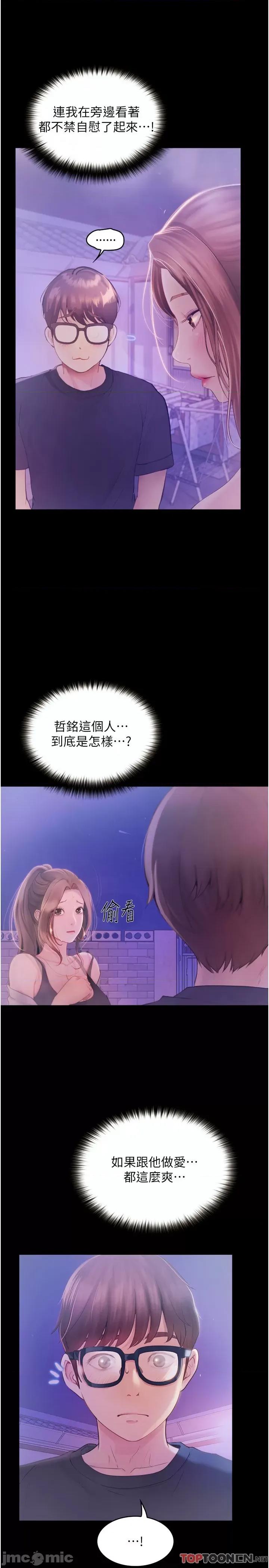 大学骑遇记 第26话 没有穿胸罩的以安 第16页