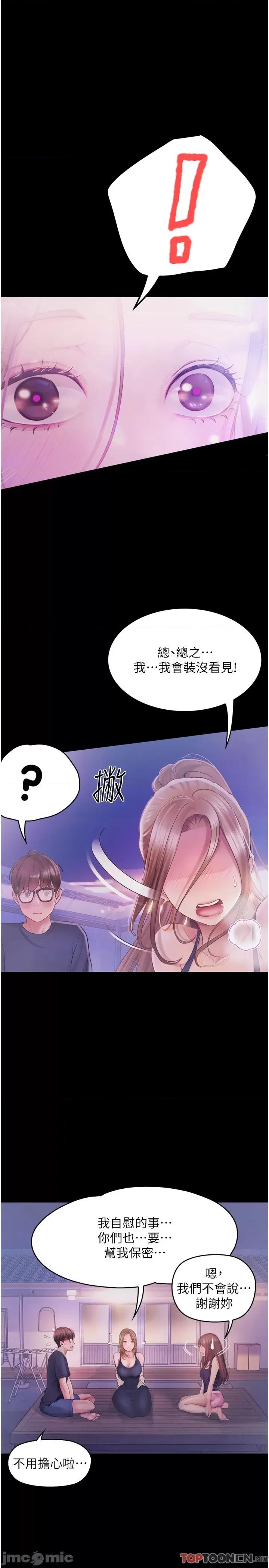 大学骑遇记 第26话 没有穿胸罩的以安 第17页