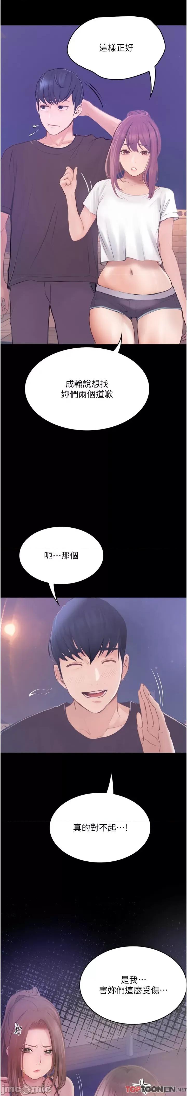 大学骑遇记 第26话 没有穿胸罩的以安 第19页