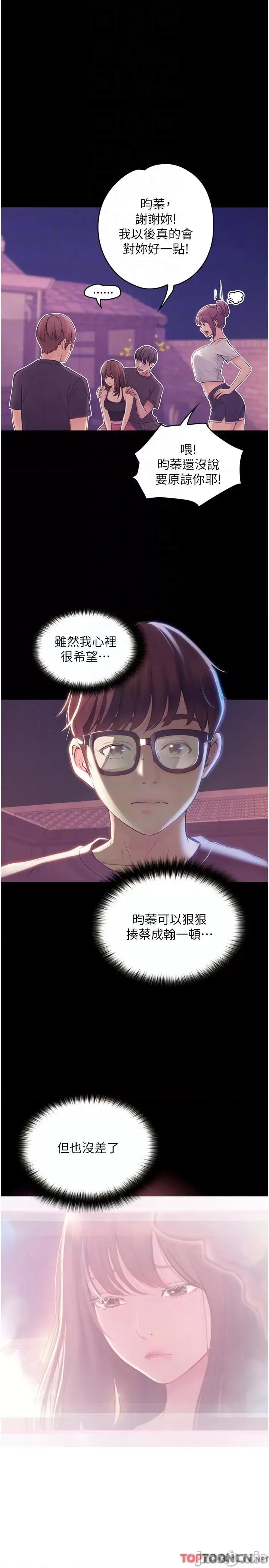 大学骑遇记 第26话 没有穿胸罩的以安 第22页