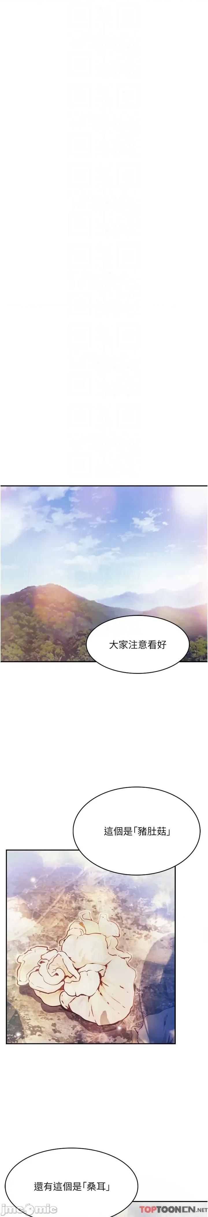 大学骑遇记 第26话 没有穿胸罩的以安 第24页