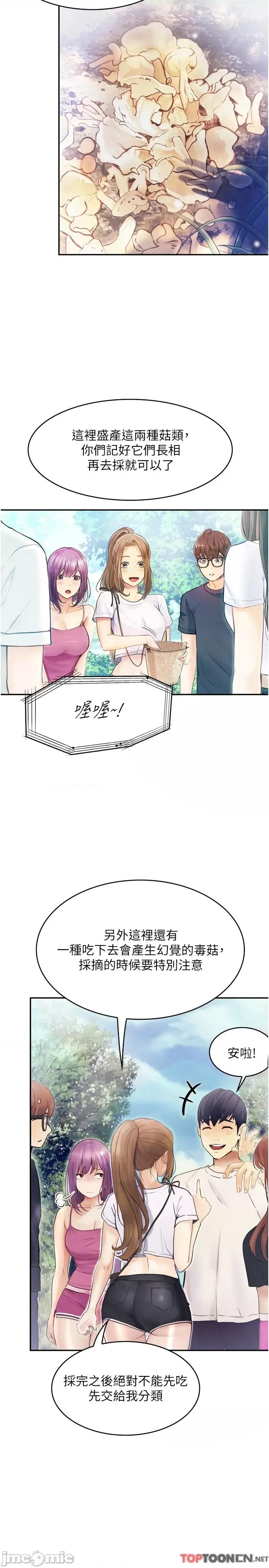 大学骑遇记 第26话 没有穿胸罩的以安 第25页