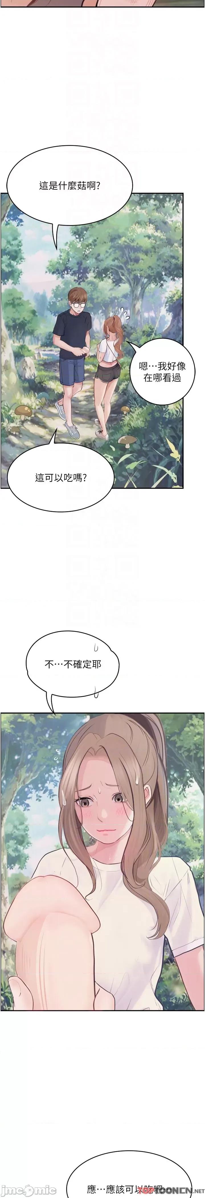 大学骑遇记 第26话 没有穿胸罩的以安 第30页