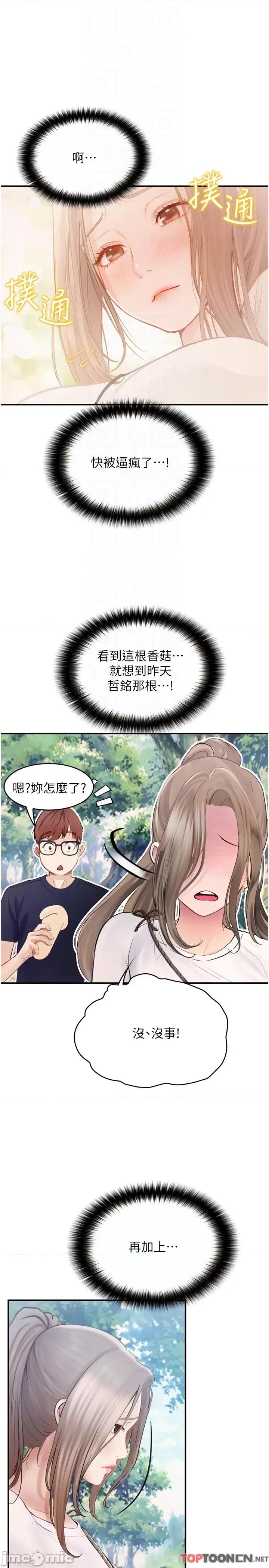 大学骑遇记 第26话 没有穿胸罩的以安 第32页