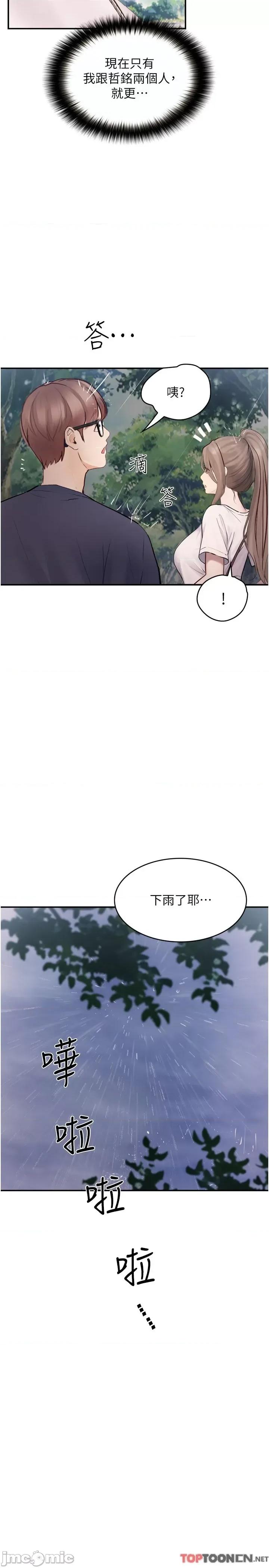 大学骑遇记 第26话 没有穿胸罩的以安 第33页