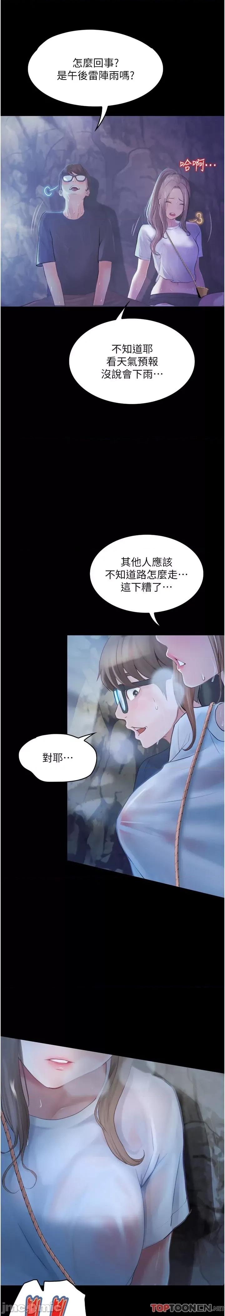 大学骑遇记 第26话 没有穿胸罩的以安 第35页