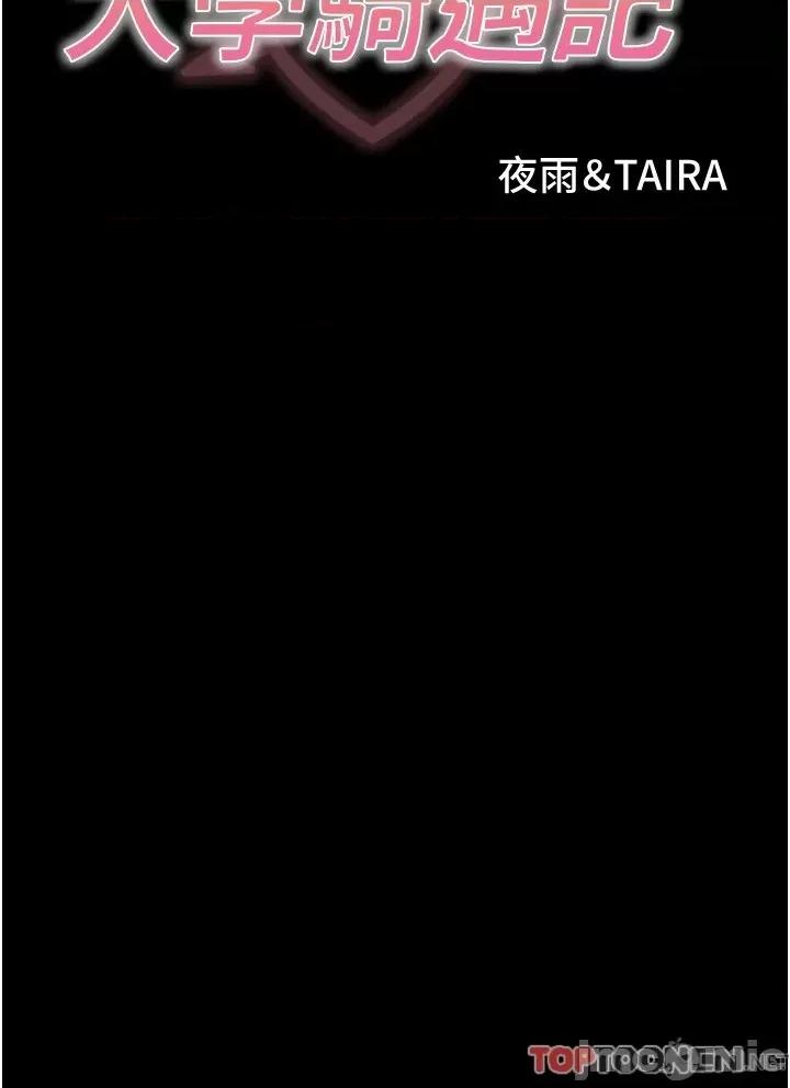大学骑遇记 大学骑遇记 27 第3页
