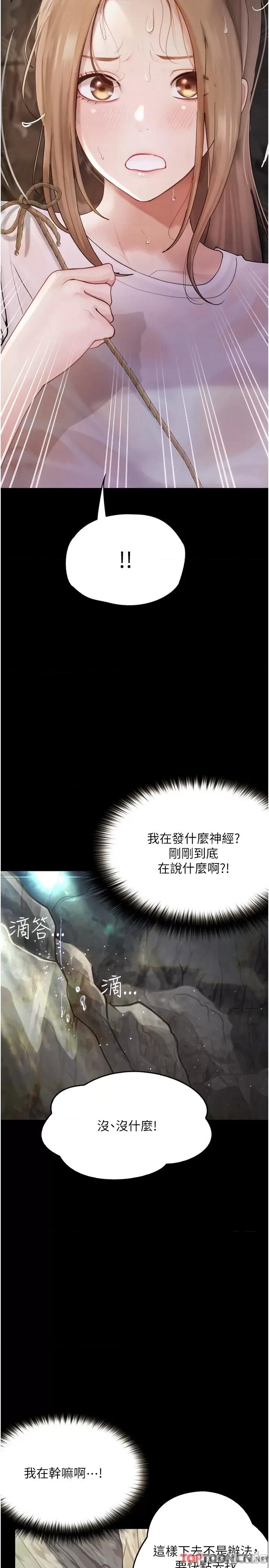 大学骑遇记 大学骑遇记 27 第8页