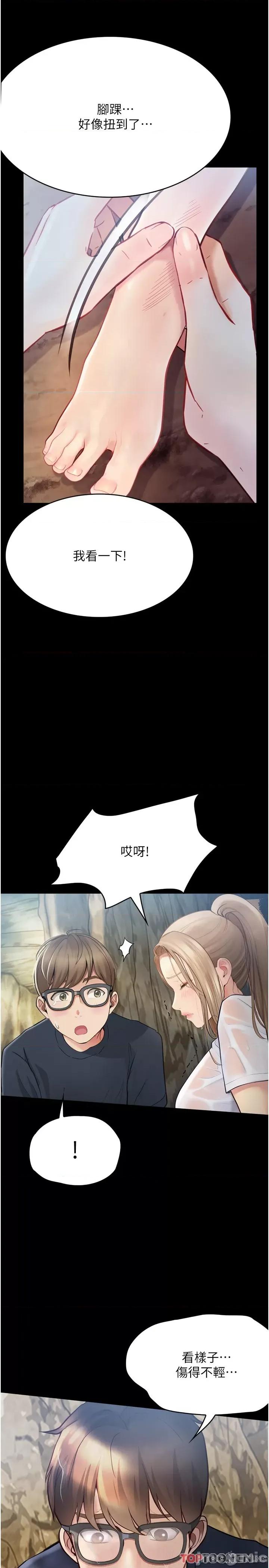 大学骑遇记 大学骑遇记 27 第13页
