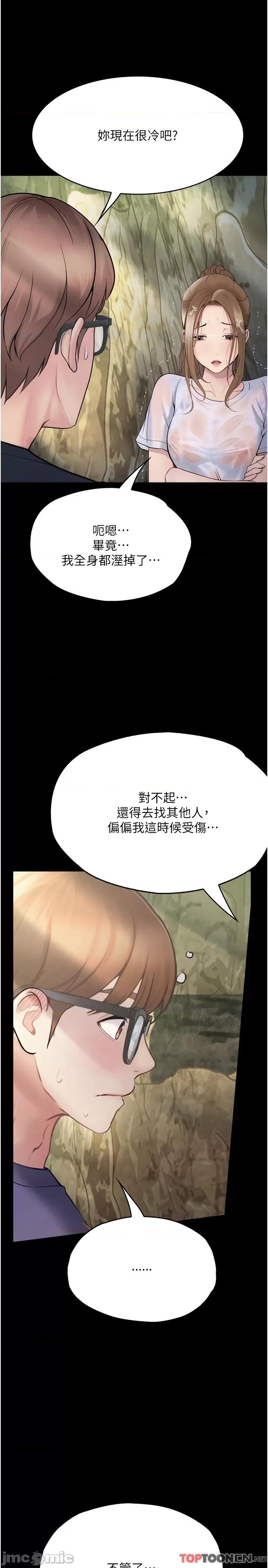 大学骑遇记 大学骑遇记 27 第16页