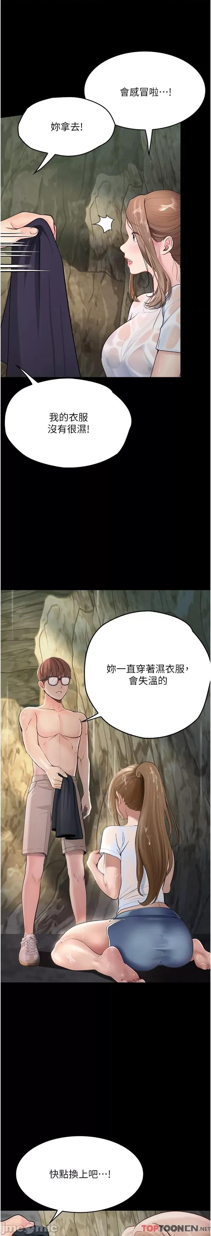 大学骑遇记 大学骑遇记 27 第19页