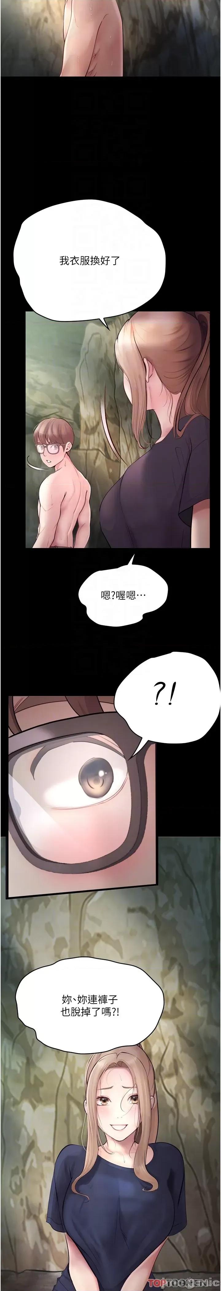 大学骑遇记 大学骑遇记 27 第26页