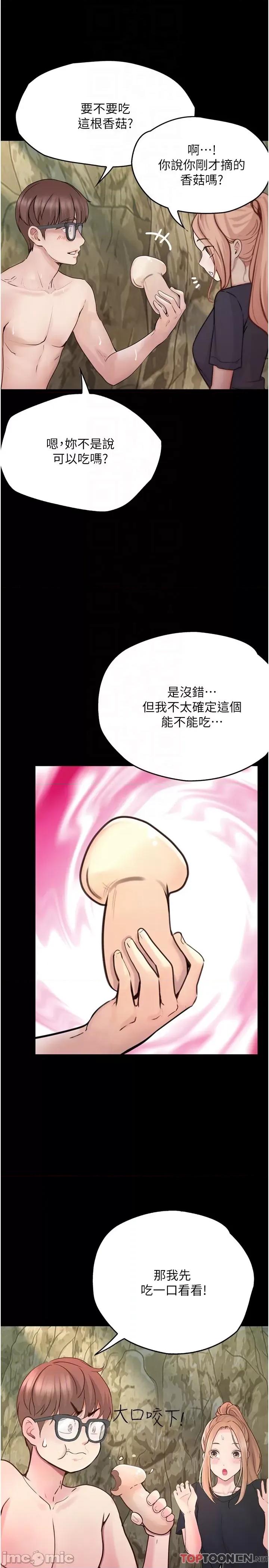 大学骑遇记 大学骑遇记 27 第34页