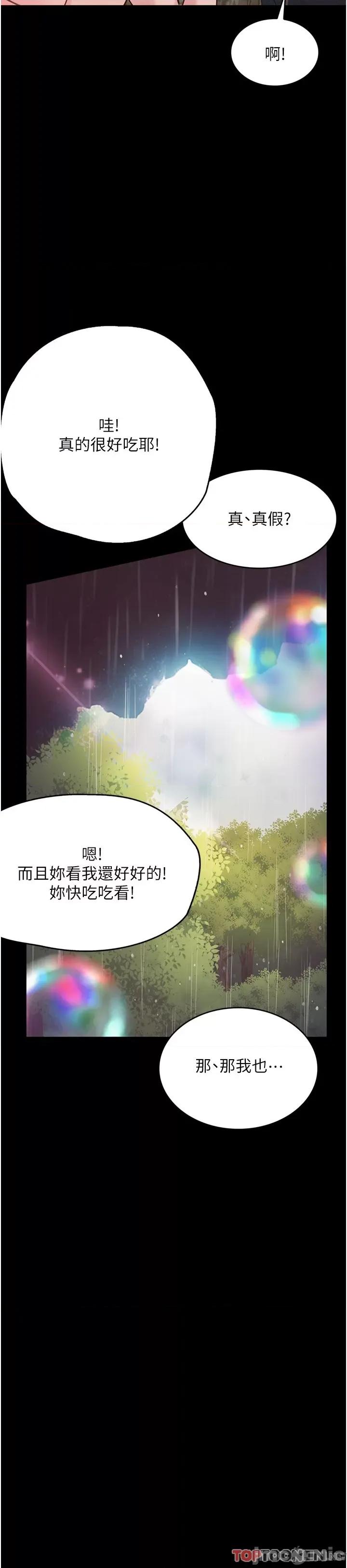 大学骑遇记 大学骑遇记 27 第35页