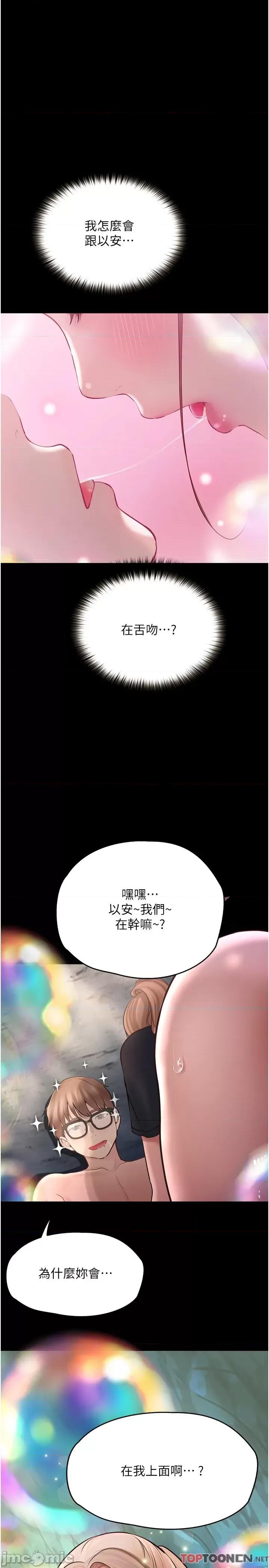 大学骑遇记 大学骑遇记 27 第37页