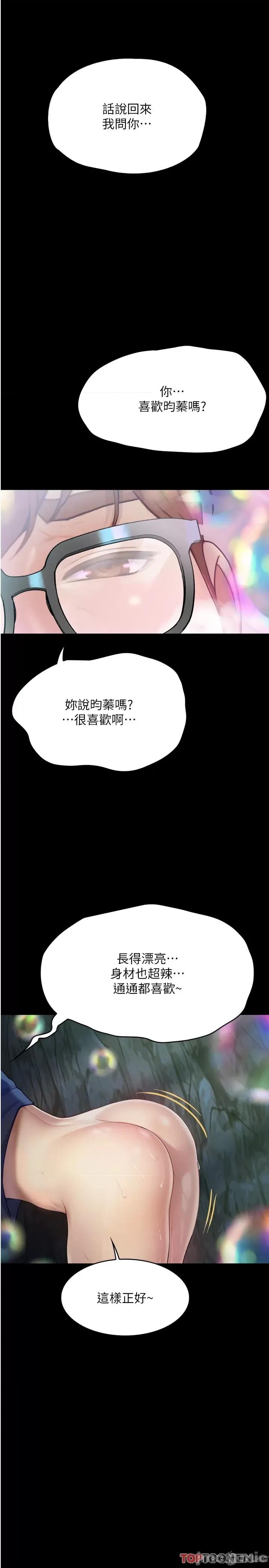 大学骑遇记 大学骑遇记 27 第39页