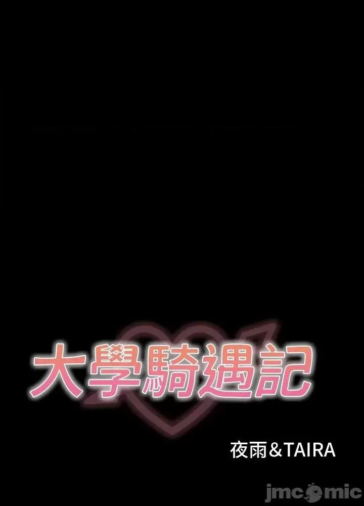 大学骑遇记 大学骑遇记 28 第4页