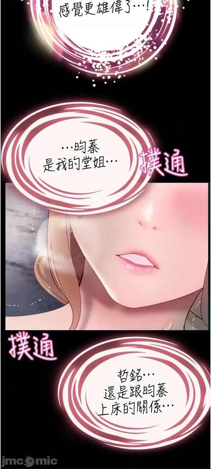 大学骑遇记 大学骑遇记 28 第25页