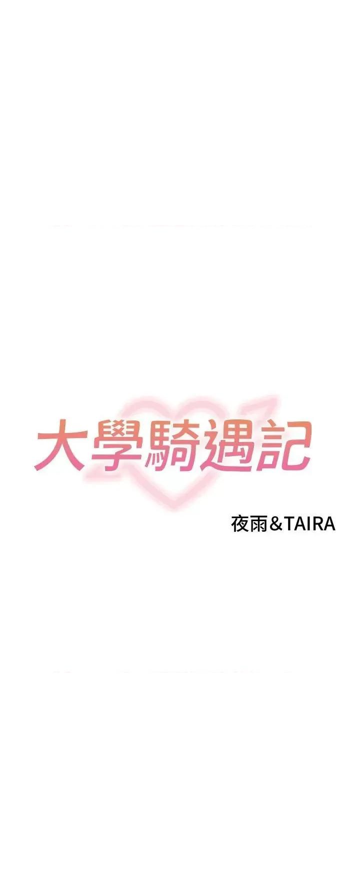 大学骑遇记 大学骑遇记第30话 发情的阿姨 第2页