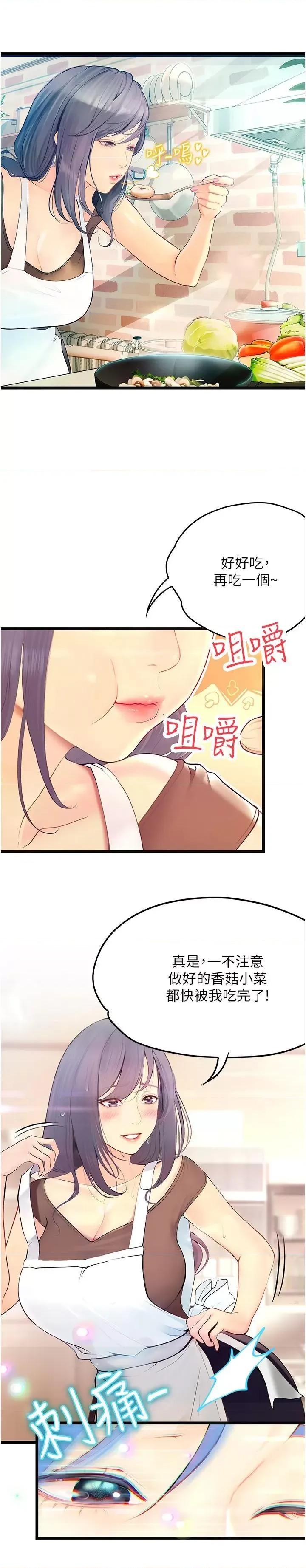 大学骑遇记 大学骑遇记第30话 发情的阿姨 第4页