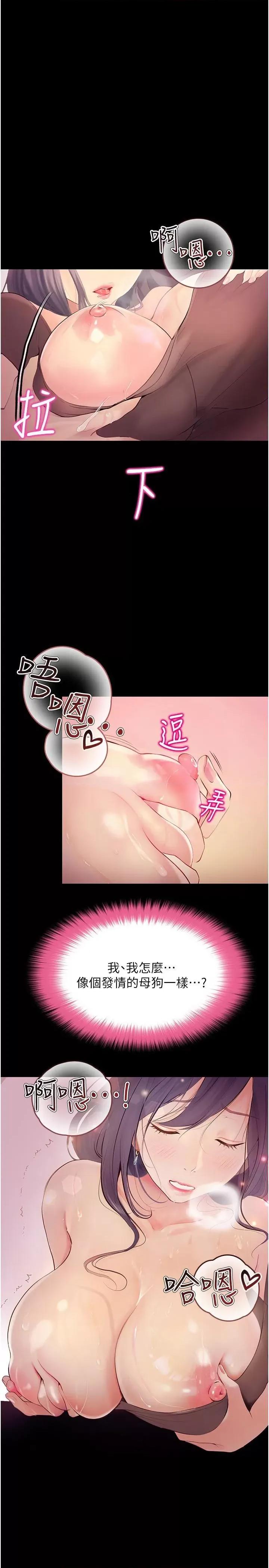 大学骑遇记 大学骑遇记第30话 发情的阿姨 第15页